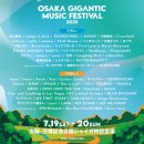 2025 Osaka Gigantic Music Festival 후기✨(1) | 오사카 기간틱 페스티벌, 쟈이가, 일본, 제이팝, 라이브