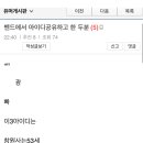 보배드림 댓글알바의 실체를 오픈한 전 댓글알바 이미지