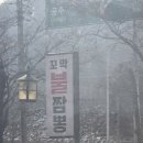 꼬막불짬뽕 | 아산 신창인근_꼬막불짬뽕_솔직후기