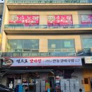 백프로국산감자탕 - 북구 | 백프로국산감자탕