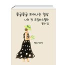손쉽게 그리는 오일파스텔화 | 몽글몽글 피어나는 일상, 나의 첫 오일파스텔화 '꽃과 집'