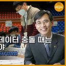 [유시민의 관찰] 논리적 추론과 데이터 충돌 때는 둘 모두 의심해야 이미지