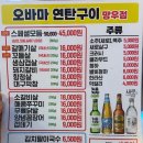 오바마 연탄구이 이미지