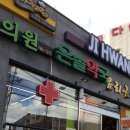 은솔약국 이미지