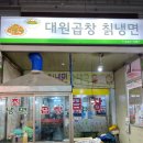 대원곱창 이미지