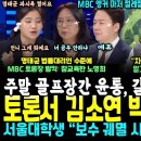 토론서 김소연 박살낸 노영희 이미지