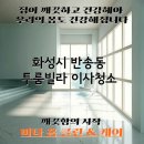 반송동151 | 화성시 반송동 투룸 빌라 이사청소 후기!