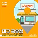 자담치킨국우점