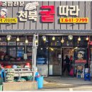천북굴따라식당 이미지