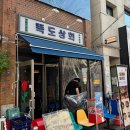 [성수] 레트로 감성 포차 성수맛집 &#39;뚝도상회&#39; 인생 가리비술찜 먹고 온 후기 성수동 술집 추천