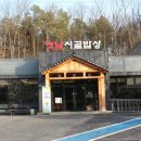 옛날시골밥상 이미지