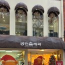 바다속궁전 | 광주 궁전제과 충장점 다녀온 후기
