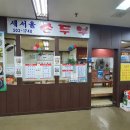 새서울순두부 이미지