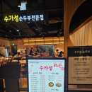 원주 AK플라자 맛집(수가성 순두부, 자매제과)