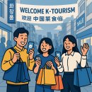 연동 관광안내소 | K-관광 르네상스? 중국 단체 무비자 입국, &#39;질적 성장&#39; 위한 한국의 과제