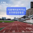 종합운동장에어로빅