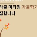 미타임 이미지
