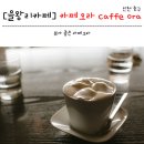 카페오라(Caffe ORA) 이미지