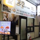 고칸안산