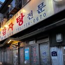 용산-396 | 어서와 한국은 처음이지 감자탕 덴마크편 50년 전통 감자탕집