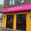 히메카츠 이미지