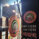 토스트 떡볶이 분식맛집 원화여고 경화여고 원화중 경암중 캠토토스트 원화점