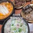 평안도 순대국 감자탕 | 신사역 24시 순대국 해장국 감자탕 평안도식당