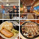 쿠마쇼군