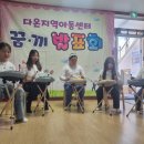 다온지역아동센터 이미지