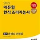 한식조리기능사 네이버블로그