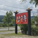 충주식당 티스토리