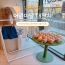 앙팡프리슈인천검암점