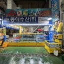농수산물도매시장입구 버스정류장 옆 | 구리농수산물도매시장 동해수산 쭈꾸미 식당 팔팔회센터