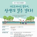 2017 미호강 종합탐사 “상생의 길을 걷다” 참가자 모집 이미지