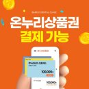 안녕하세요 동명축산입니다 온누리상품권으로 10%저렴하게 이미지