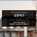 성광테크 이미지