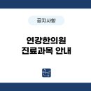 연강한의원 이미지