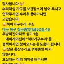대구가구수리 대구의자,식탁수리,의자리폼 의자천갈이 의자방석수리 종합가구수리 이미지