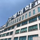 김해대학교 이미지