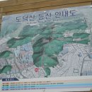 도덕산-구름산-가학산-서독산 워킹 이미지