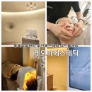 안락2동-4 | 동래에스테틱 ] 부산여드름관리 부산트러블관리 15년 전문가 :: 레오아에스테틱
