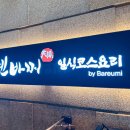 사당역 12번출구 앞 | 사당 파스텔시티 맛집 덴바찌 서초동 일식 코스요리 상견례 룸식당