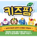 키즈팜 이미지