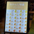 쥬스팩토리 | 마쓰야마여행: 도고온천 수도꼭지 귤 주스 맛 추천! 10팩토리 귤 주스 후기!