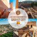 감성 수채화 (강좌번호: 10) | 스페인 여행지 추천 그라나다 알함브라궁전 입장료 등 첫번째 이야기