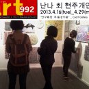 난나 최현주 초대개인전-2013.4.16_4.29 사이갤러리 이미지