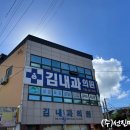 김내과의원 이미지