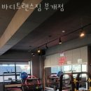 바디트랜스짐(부개점) 이미지