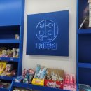 우정아이스크림할인점