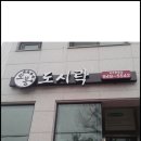 오봉도시락 파주탄현점 이미지